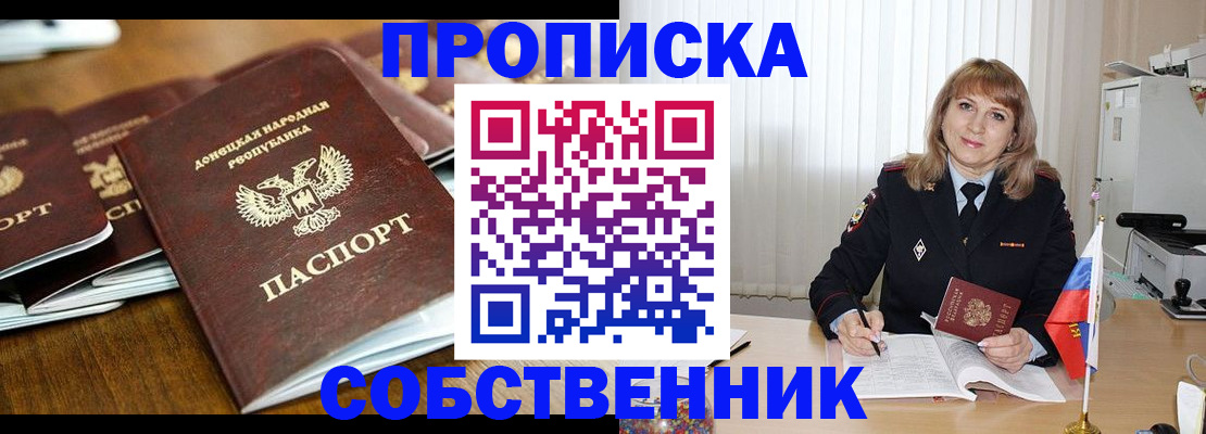 прописка от собственника в Тайге
