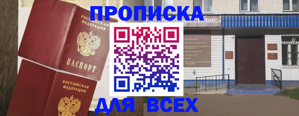 прописка от собственника в Тайге
