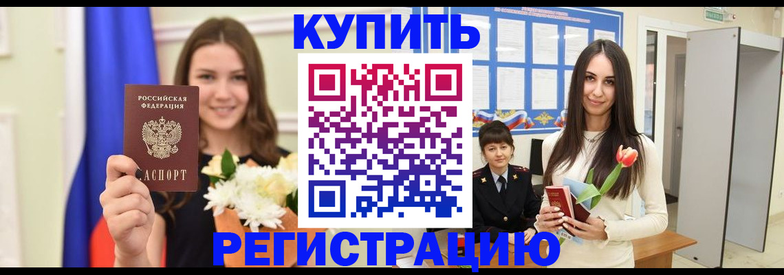 прописка ребенка в Тайге