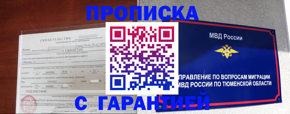 временная регистрация надежно в Тайге