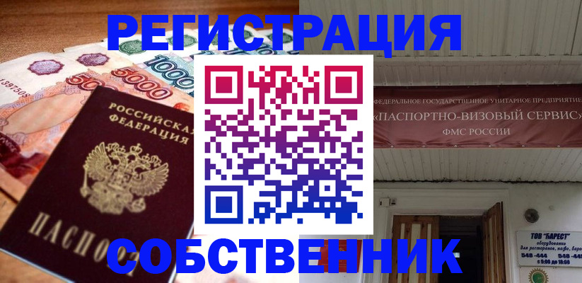 временная регистрация адрес в Тайге