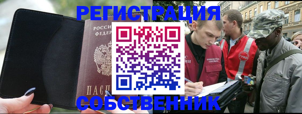 временная регистрация для школы в Тайге