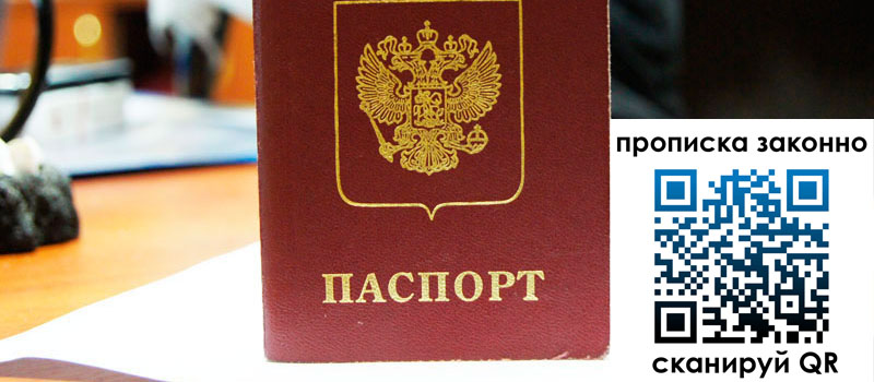 прописка в Тайге